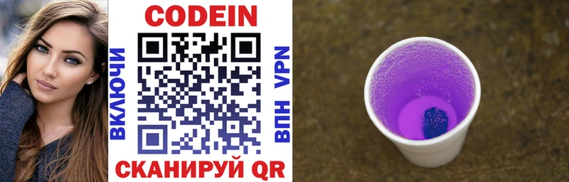 Кодеин напиток Lean (лин) Северская