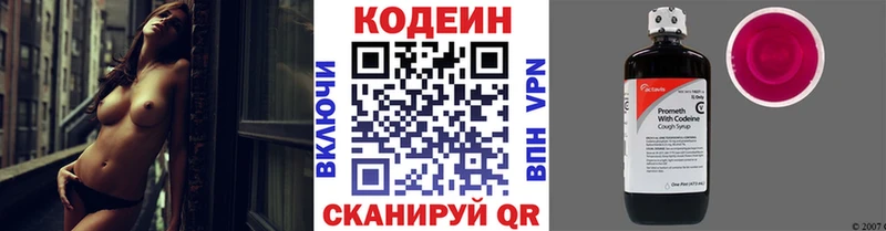 Кодеиновый сироп Lean Purple Drank  Северская 